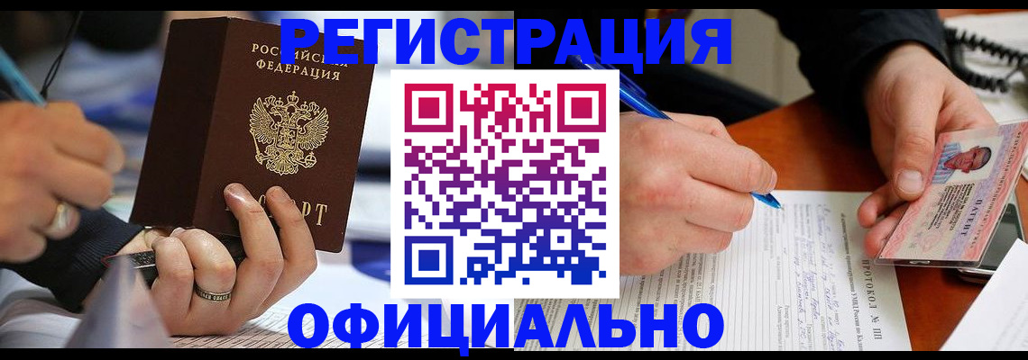 прописка в Вольске