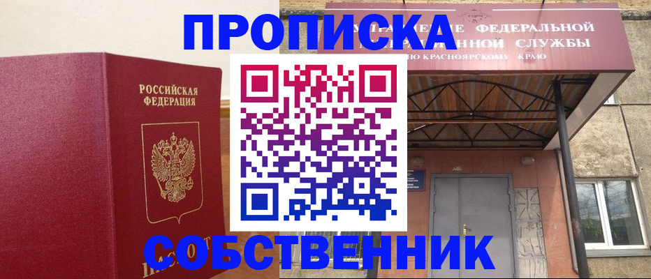 прописка в квартире в Вольске