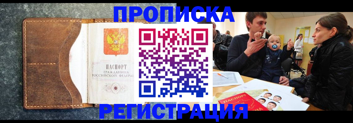 временная регистрация недорого в Вольске