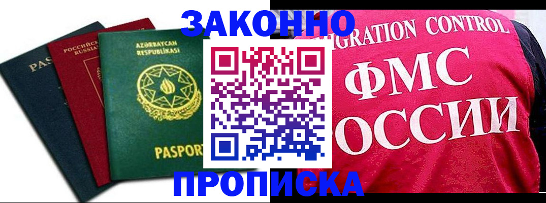 прописка в квартире в Вольске